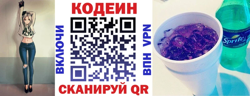 закладка  Чулым  Кодеин Purple Drank 